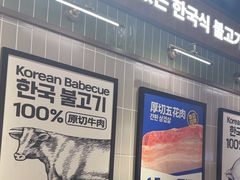 -阿亲家·韩式无限烤肉(春熙路店)