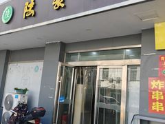 -陆长兴(彩香二村店)