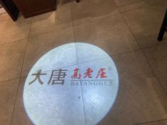 -大唐高老庄(红旗路店)