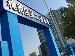 -济南银座佳悦酒店