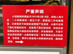 -朱记小郑酥烧饼(建康路店)