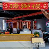 瑞狮楼里的潮汕风情 回味无穷！