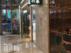 门面-奈雪的茶(东原悦荟店)