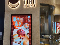 门面-泽田本家·铜锣烧(环贸店)