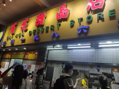 门面-百花传统甜品店(原址店)