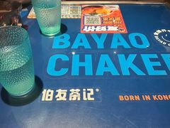 -伯友茶记(中华广场店)