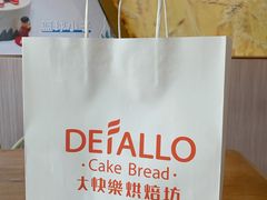 -大快乐烘焙坊(沙井店)