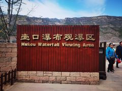 -陕西黄河壶口瀑布旅游区