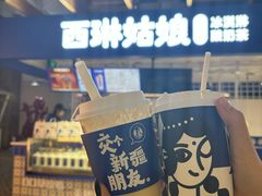 -西琳姑娘·新疆冰淇淋酸奶茶(南开大悦城店)