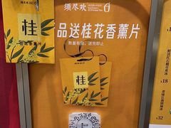 -须尽欢·冰淇淋&中国茶(翔殷路店)