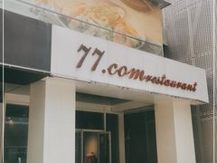 门面-77COM好吃的意大利菜(老城根店)