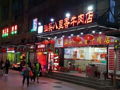 门面-汕头八里香牛肉店(人民南店)