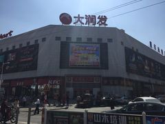 -大润发(章丘店)