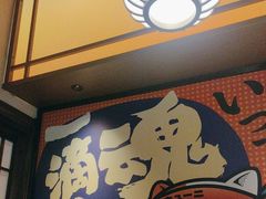 -弓二·烧鸟居酒屋(财富购物中心店)