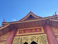 -西双版纳总佛寺