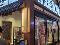 门面-粉粉乐鲷鱼烧(美罗城店)