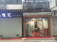 门面-大叔家福鼎小吃(十全街店)