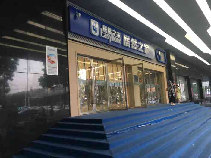 居然之家(世纪金源购物中心店)-"好像居然之家在高桥那边还有间分店来