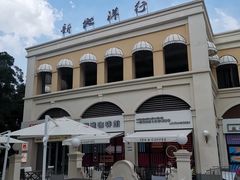 -黄埔古港