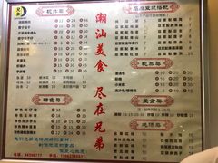 菜单-兄弟深夜豆浆