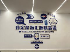 -嘉州海汇源老烧麦店(东大街总店)