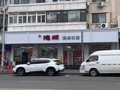 -爱德顺糕点食屋(利民道店)