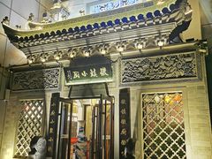 -徽镇小厨·经典徽菜(十里河店)
