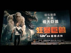 -CGV影城(东港IMAX店)