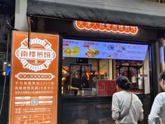 -南楼煎饼(滨江道店)