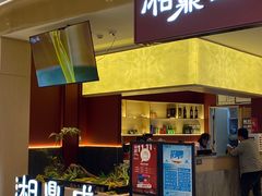 门面-湘鼎盛·大厨鲜炒湖南味(高新银泰店)