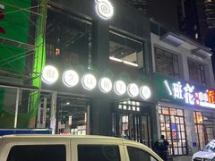 -很久以前羊肉串(京汉店)