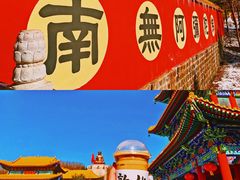 -六鼎山文化旅游区