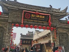 -韩城古城美食街