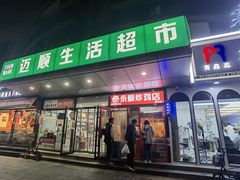 -永顺炸鸡店(黄村西大街店)