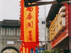 -壶园美食·淮扬菜(东圈门店)