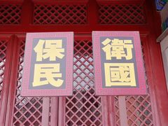 -历代帝王庙博物馆