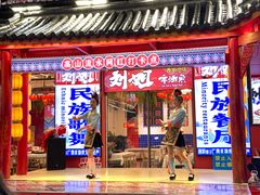 -刘姐啤酒鱼民族演艺餐厅(西街总店)