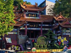 -富乐山