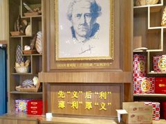 -百年义利(北兴路店)