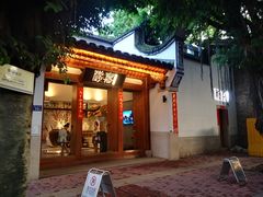 门面-酸喜·三度酸·贵州味