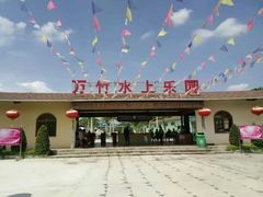 -揭东万竹园旅游景区