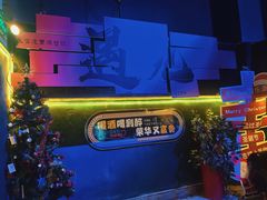 -遇见MeeT音乐酒吧(昌平鼓楼店)