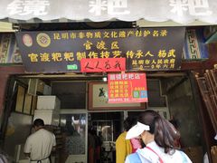 门面-眼镜粑粑
