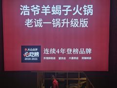 -浩爷羊蝎子火锅(望京店)