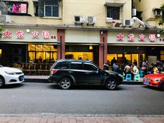 -大龙火锅(老店)