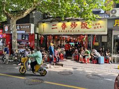 -扬二春炒饭(国庆路总店)