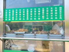 -老爆肚满五香烧牛羊肉