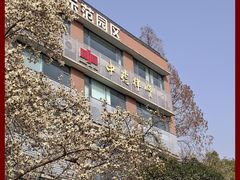 -南京晨光1865创意产业园