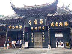 -峨眉山报国寺