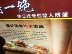 -傅强排骨(成都总店)